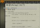 고급 프로그래밍 언어 실습 Java Programming 53페이지