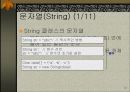고급 프로그래밍 언어 실습 Java Programming 57페이지