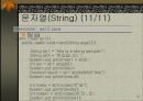 고급 프로그래밍 언어 실습 Java Programming 67페이지