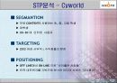 싸이월드의 마케팅 전략 성공사례와 세이클럽의 실폐사례 비교분석(SWOT, STP분석)(A+레포트)★★★★★ 9페이지
