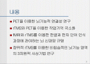 뇌의 기능적 연결성 연구 2페이지