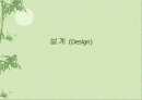 설계 (Design) 1페이지