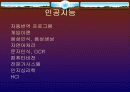 지적재산권법과 관련된 컴퓨터 기술의 소개 24페이지