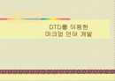 DTD를 이용한 마크업 언어 개발 1페이지