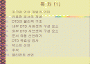 DTD를 이용한 마크업 언어 개발 2페이지