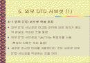 DTD를 이용한 마크업 언어 개발 11페이지