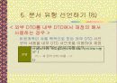 DTD를 이용한 마크업 언어 개발 20페이지