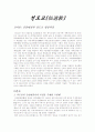 선도교 요약정리 1페이지