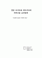 중앙아시아와 북아시아의 샤머니즘 1페이지