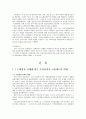 우리나라의 금융의 형태와 나아가야할 방향 5페이지