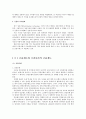 우리나라의 금융의 형태와 나아가야할 방향 9페이지