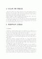 SHS , SBS 의 발생원인 해결방안 방생물질에 관하여 6페이지
