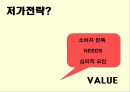 [프레젠테이션]미샤의 성공과 실패 그리고 앞으로의 전략 3페이지