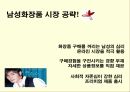 [프레젠테이션]미샤의 성공과 실패 그리고 앞으로의 전략 18페이지