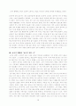 [사회과학] 국부론 서평 3페이지