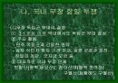 항일 독립 전쟁 5페이지