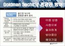 적대적M&A 효과적 대처방안 8페이지