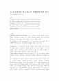 [논문] 윌리엄 워즈워스의 자연관에 관한 연구 1페이지