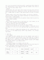 [논문] 학교부적응 학생을 위한 학교사회사업 19페이지