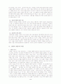 [상담심리학] 상담에 대한 모든 것 4페이지
