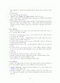 교원의 인간관계와 정신위생 3페이지
