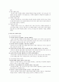교원의 인간관계와 정신위생 5페이지