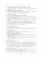 교원의 인간관계와 정신위생 6페이지