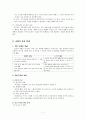 교원의 인간관계와 정신위생 7페이지