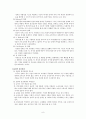 교원의 인간관계와 정신위생 8페이지