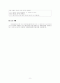 교원의 인간관계와 정신위생 11페이지