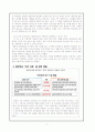 [교육사회학] 대안교육과 대안학교 연구 7페이지