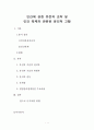 인간에 관한 유전자 조작 및 인간복제와 관련된 윤리적 고찰 1페이지