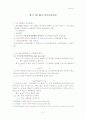 [인문지리] 도시규모 분포론 2페이지
