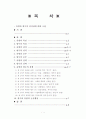 유방과 항우의 리더십 1페이지