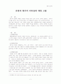유방과 항우의 리더십 2페이지