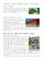 중국의 여걸, 서태후에 대하여.. 10페이지