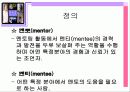 여성정책론 멘토링(mentoring)  7페이지