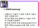 여성정책론 멘토링(mentoring)  8페이지