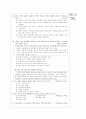 [과외]고등 현대사회의 윤리적 상황 02 4페이지