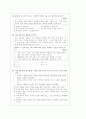 [과외]고등 사회 개인생활과 사회 03 4페이지