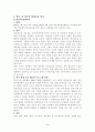 영재교육의 문제점 및 개선방안 2페이지