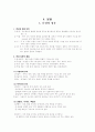 7차 현대 국어 문법 총정리. 14페이지