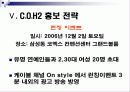 C.O.H2 마케팅 전략 23페이지