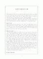 국문학사 시대구분의 사례 1페이지
