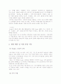 국제경영사례분석 - 주식회사 '대교'의 중국진출 5페이지