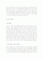 국제경영사례분석 - 주식회사 '대교'의 중국진출 9페이지