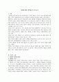 체벌에 대한 대학생들의 의식조사 1페이지