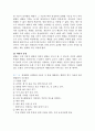 체벌에 대한 대학생들의 의식조사 3페이지