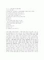 체벌에 대한 대학생들의 의식조사 4페이지