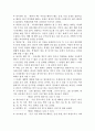 체벌에 대한 대학생들의 의식조사 6페이지
